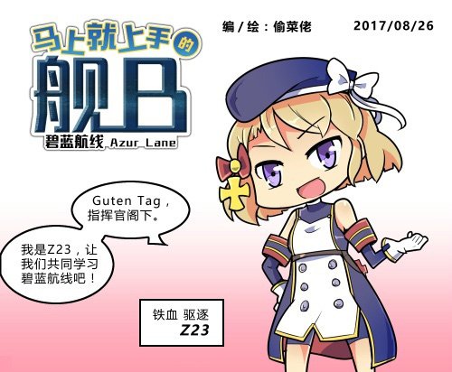 Azur Lane - Azur Lane For Dummies (Doujinshi)