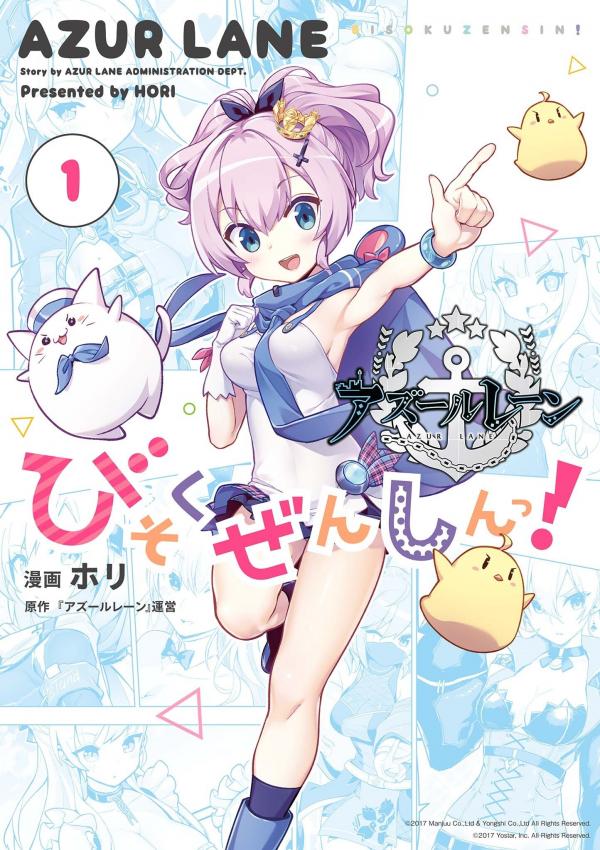Azur Lane 4-koma: Slow Ahead! Azur Lane 4-koma: Slow Ahead!