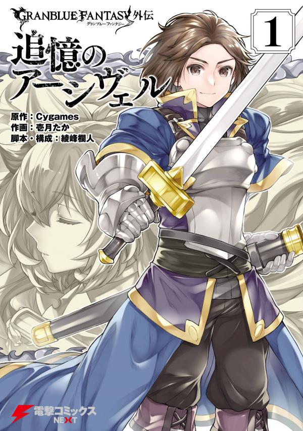 Granblue Fantasy (Light Novel) Manga