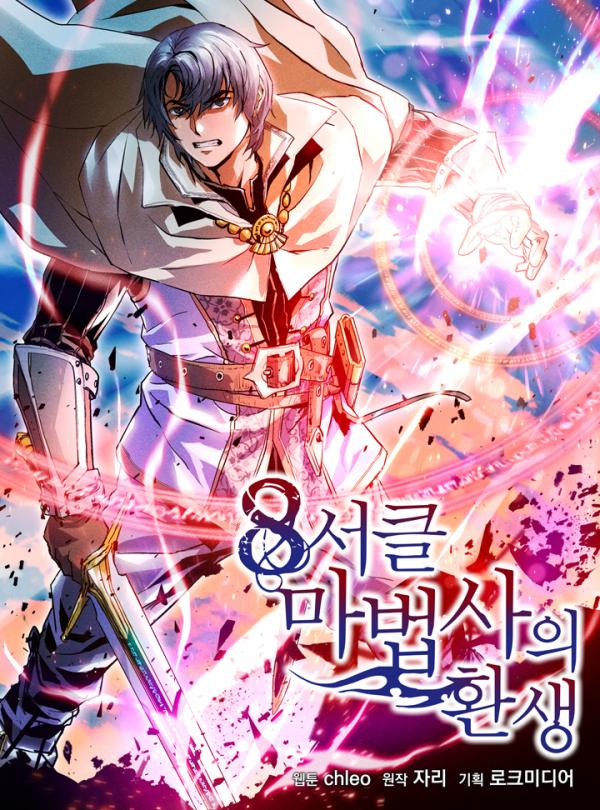 The Rebirth of an 8th-Circled Wizard The Rebirth of an 8th-Circled Wizard