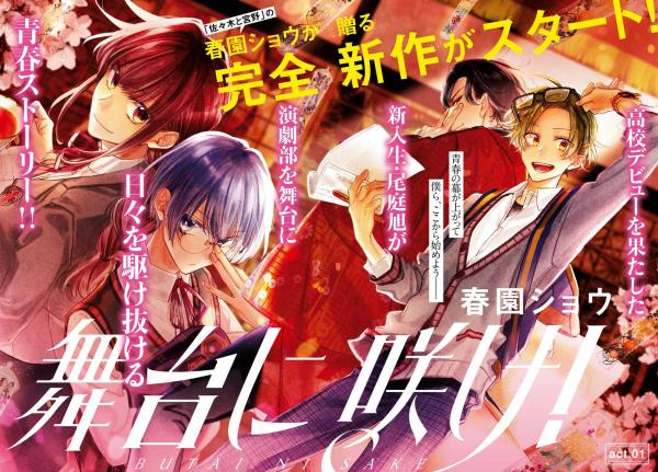 Mangá Shoujo Sasaki to Miyano ganhará anime – Blyme Yaoi