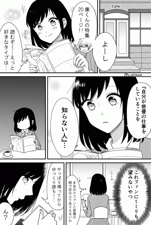 Oshi ni Uso o Tsuite Chikadzuite Shimaimashita