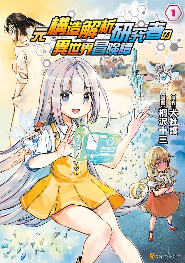 Read Isekai Yakkyoku Chapter 47: Marseille's Factory Operation And  Commemorative Photo on Mangakakalot