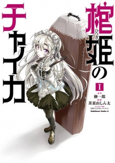 Hitsugi no Chaika