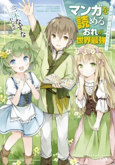 Manga wo Yomeru Ore ga Sekai Saikyou: Yome-tachi to Sugosu Kimama na Seikatsu