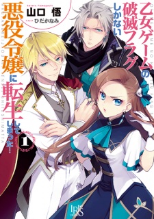 Read Otome Game no Hametsu Flag Shika Nai Akuyaku Reijou ni Tensei Shite  Shimatta Manga English [New Chapters] Online Free - MangaClash