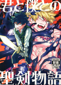 The Story of the Sacred Sword with You and I - Boku no Hero Academia dj