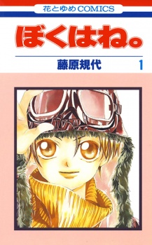 Boku wa ne. Boku wa ne.