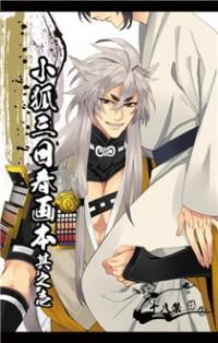 Touken Ranbu Dj - Kogimika Shunga Hon