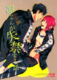 Free! dj - Rin-chan ga shikkin suru no hanashi