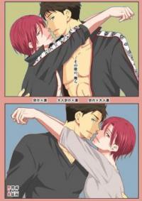 Free! dj - Sonogo no, Orera