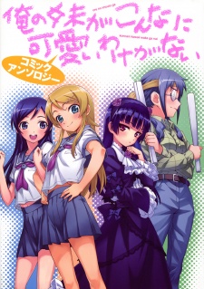 Ore no Imouto ga Konnani Kawaii Wake ga Nai Comic Anthology