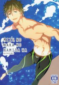 Free! dj - Mizu no Naka no Namida wa