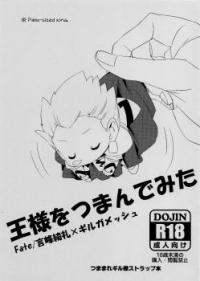 Fate/Zero dj - Ou-sama o Tsuman de Mita