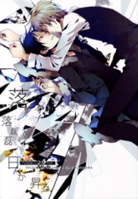 Durarara!! dj - Rakurakurairai Hi ga Noboru