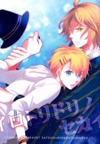 Uta no☆Prince-sama♪ - Multicolored World (Doujinshi)