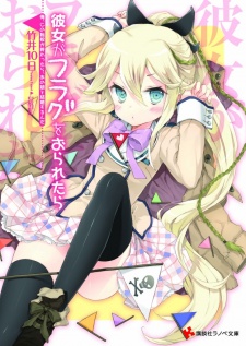 Kanojo ga Flag wo Oraretara Kanojo ga Flag wo Oraretara