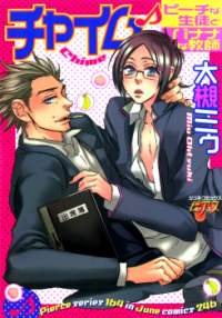 Chime: Peach na Seito to Banana na Kyoushi