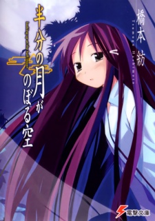 Hanbun no Tsuki ga Noboru Sora Hanbun no Tsuki ga Noboru Sora