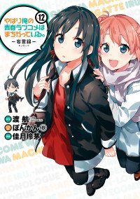 Oregairu Manga - English Scans