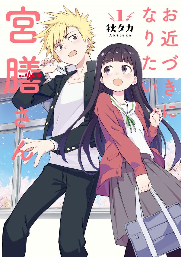 O Chikadzuki ni Naritai Manga