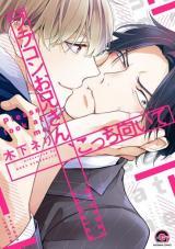 Brother Complex Onii-san, Kocchi Muite