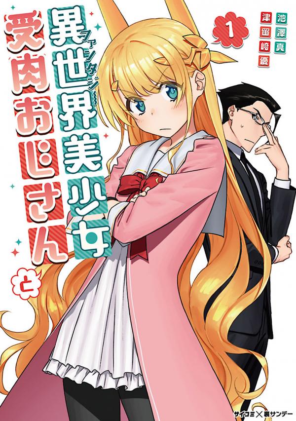 Read Fantasy Bishoujo Juniku Ojisan To - manga Online in English