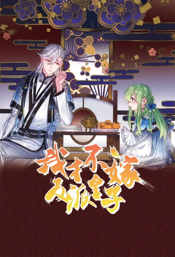 I Won't Marry The Enemy Prince