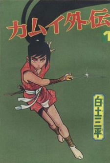 Kamui Gaiden Daiichi-bu