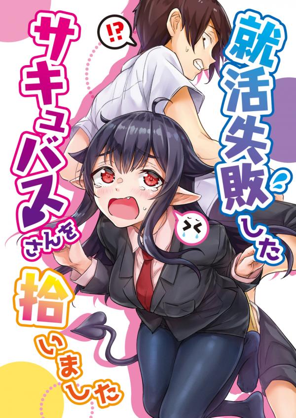 I Brought Home a Succubus Who Failed to Find a Job.