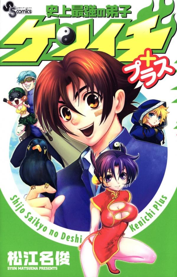Tatakae! Ryouzanpaku Shijou Saikyou no Deshi Manga