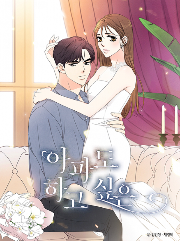 I Want To Do It, Even If It Hurts