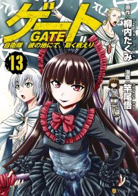 Gate: Jiei-tai Ka no Chi ni te, Kaku Tatakaeri Military Fantasy
