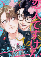 Large Dog are Quick!