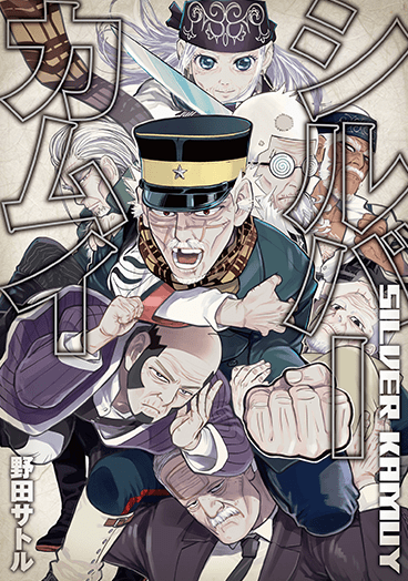 Silver Kamuy