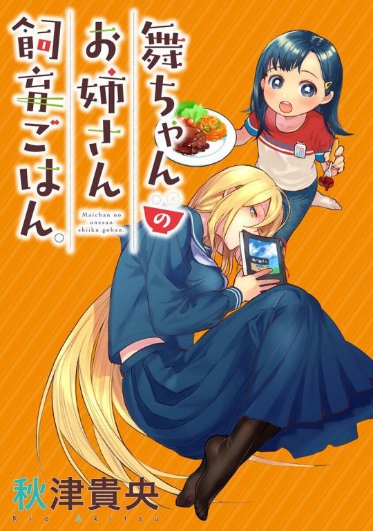 Mai-chan no Onee-san Shiiku Gohan