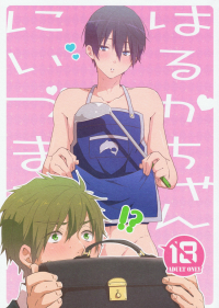 Free! dj - New Wife Haruka-chan