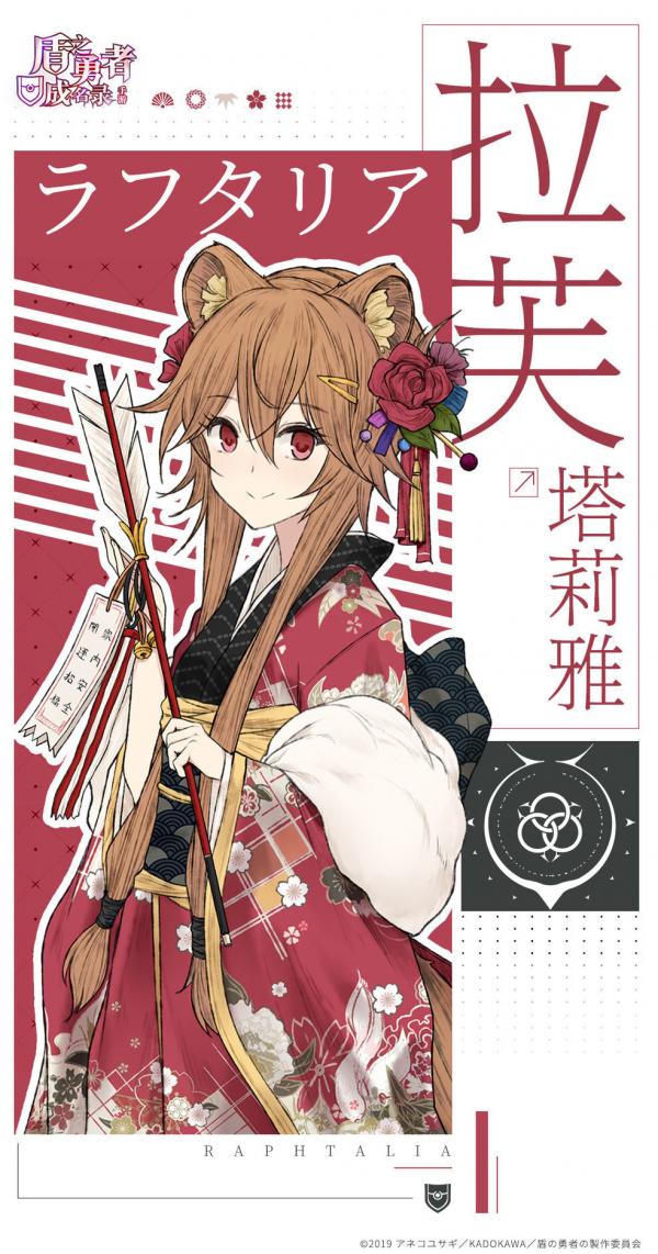 Tate no Yuusha no Nariagari - Raphtalia Greeting Card by Recup