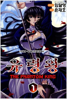 The Phantom King