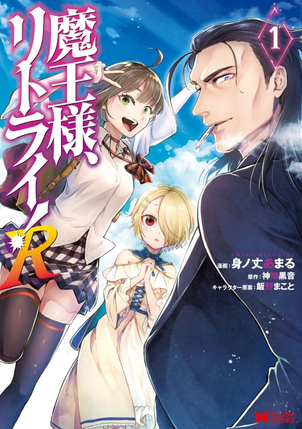 Read Maou-Sama, Retry! R Vol.5 Chapter 23 - Manganelo