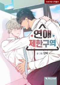 No Love Zone Webtoon