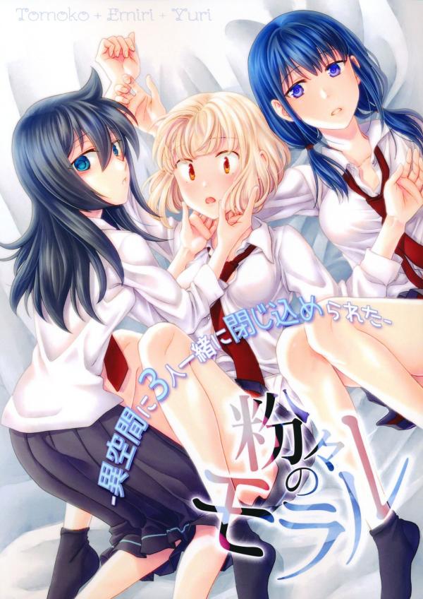 Watashi ga Motenai no wa Dou Kangaetemo Omaera ga Warui! - Shattered Morals