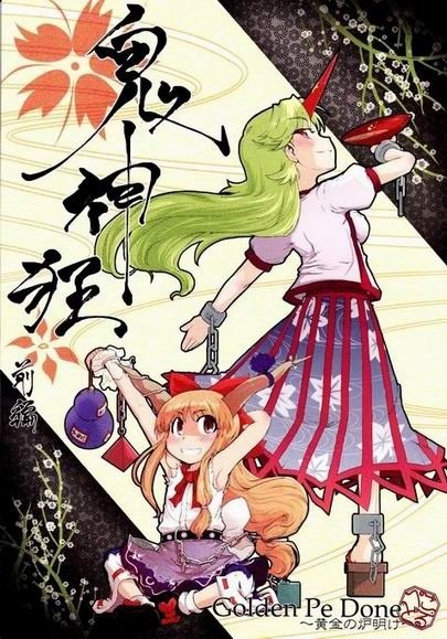 Touhou - Crazy Furious God (Doujinshi)