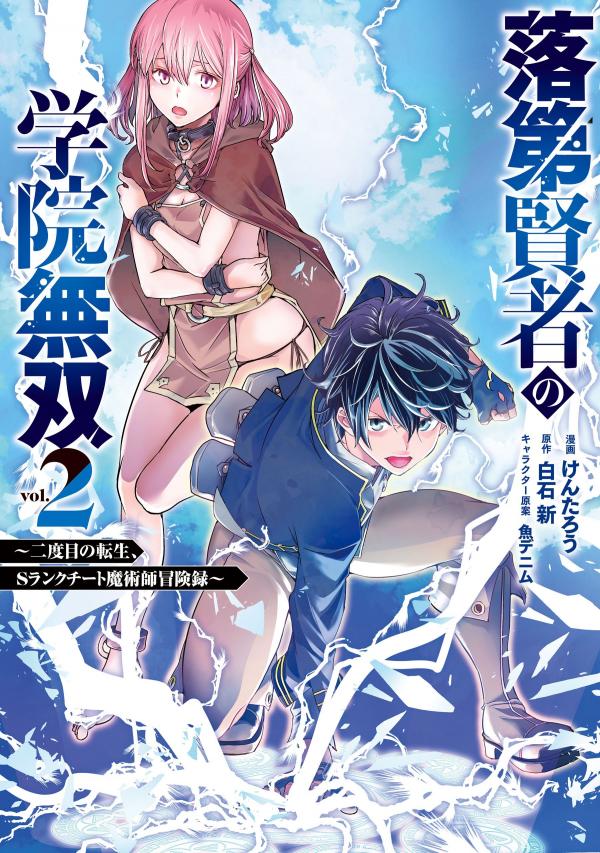 Rakudai Kenja no Gakuin Musou Rakudai Kenja no Gakuin Musou