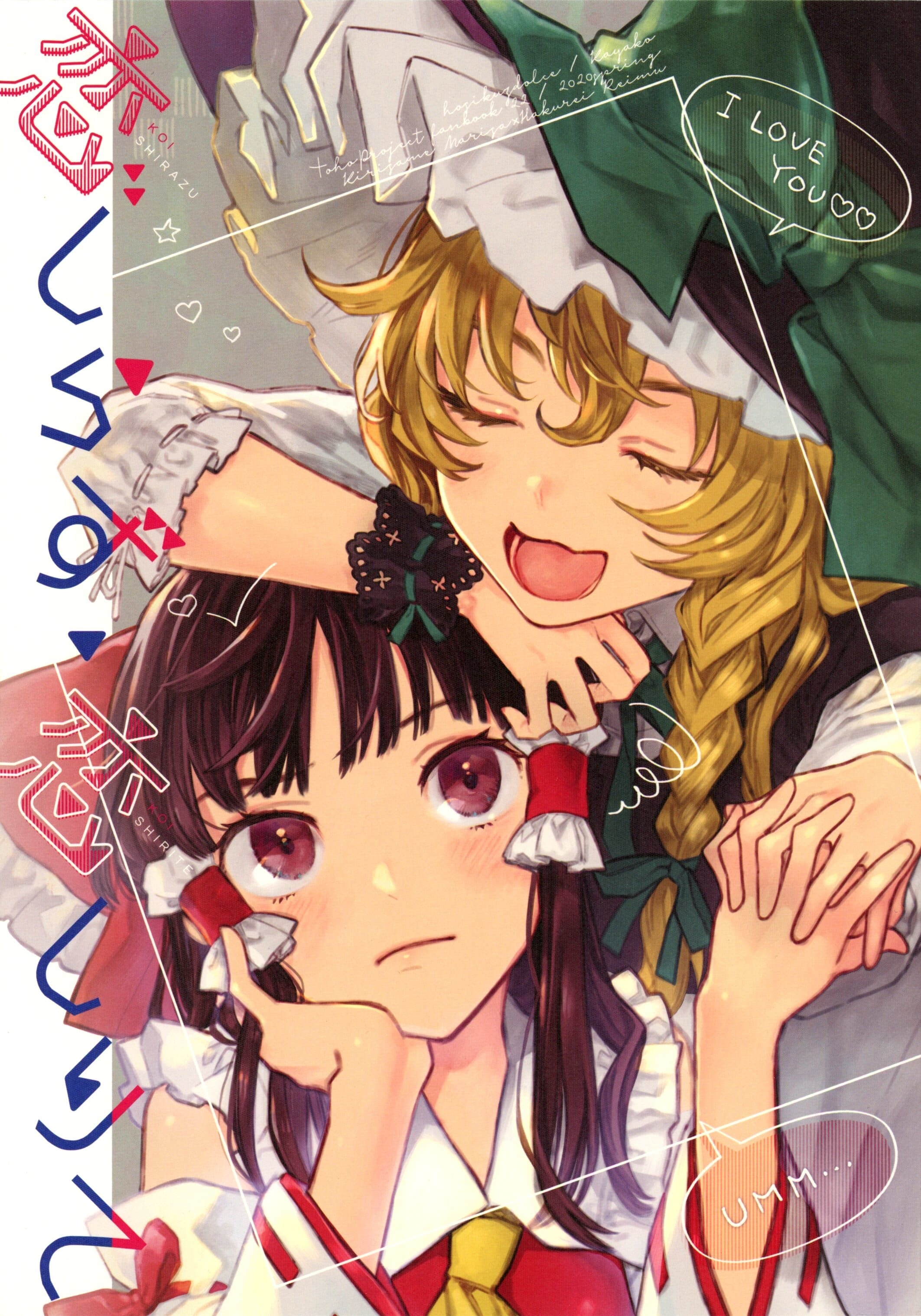 Touhou - Knowing/Not Knowing Love (Doujinshi)