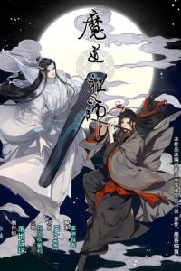 ♡ Mo Dao Zu Shi ♡ 魔道祖师 ♡ Comics - Fanarts ♡