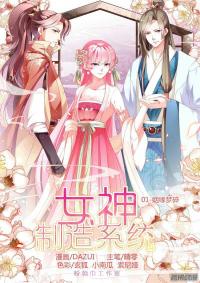 Goddess Creation System Goddess Creation System