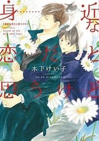 Mijika na Koi Dato Omou Kedo