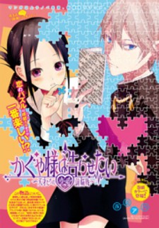 Kaguya Wants to be Confessed To: The Geniuses' War of Love and