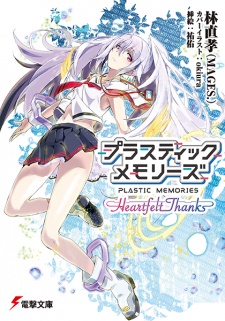 Plastic Memories - Best Compilation Soundtracks - [ プラスティック・メモリーズ ] 